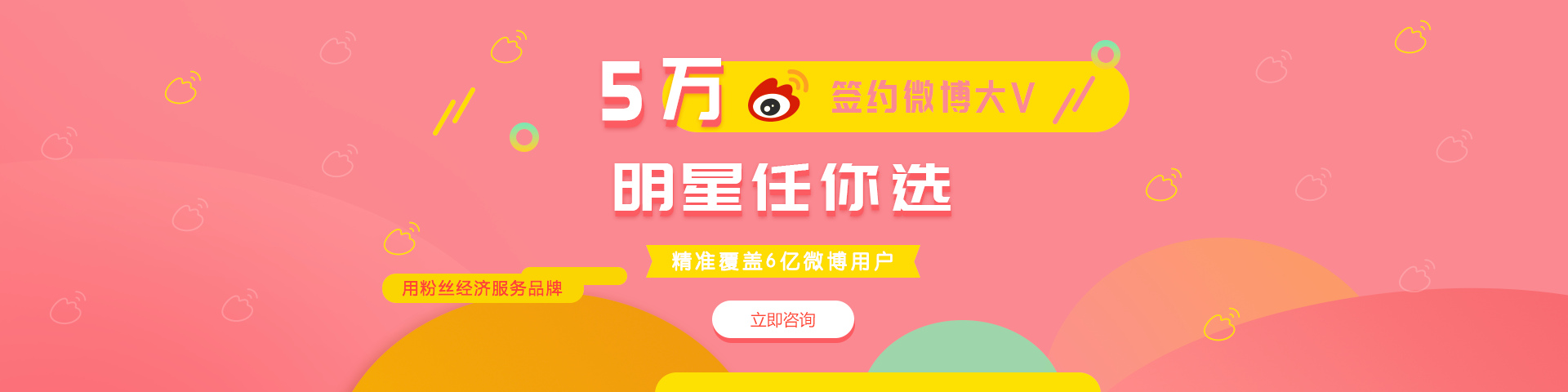 微博红人KOL